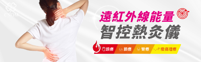 熱灸神器 :: 康淂美│健康賦能